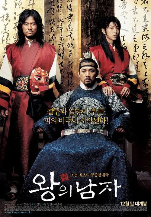 名称：【内嵌特效字幕系列】35.王的男人.2005.H264.1080P.韩语.简中特效字幕描述：世界同志电影票房第10、韩国当年最卖座的年度票房总冠军，并不单单是一部同性电影，韩国版的霸王别姬