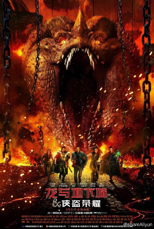 名称：龙与地下城 侠盗荣耀 4K原盘REMUX 杜比视界 内封字幕描述：艾德金（克里斯·派恩 Chris Pine 饰）是一名吟游诗人，在一次盗宝行动中，他的贪婪导致了妻子的死亡