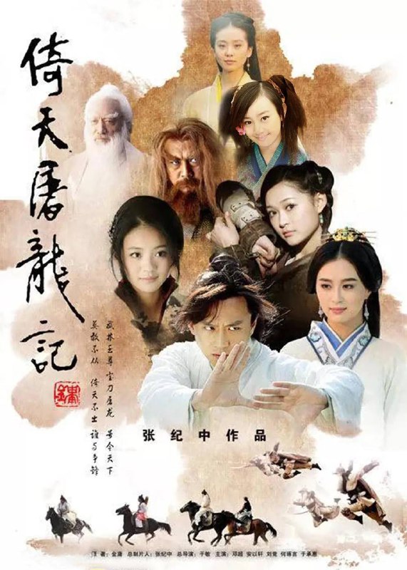 名称：倚天屠龙记【8个版本】合集描述：2019-倚天屠龙记-曾希瞬、陈钰琪、祝绪丹2009-倚天屠龙记-邓超、安以轩、刘竟2003-倚天屠龙记-苏有朋、贾静雯、高圆圆2001-倚天屠龙刀-黎姿、佘诗曼【国语】1994-倚天屠龙记-马景涛、叶童、周海媚1986-倚天屠龙记-梁朝伟、邓萃雯、黎美娴1984-倚天屠龙记 刘德凯版1978-倚天屠龙记 郑少秋版链接：