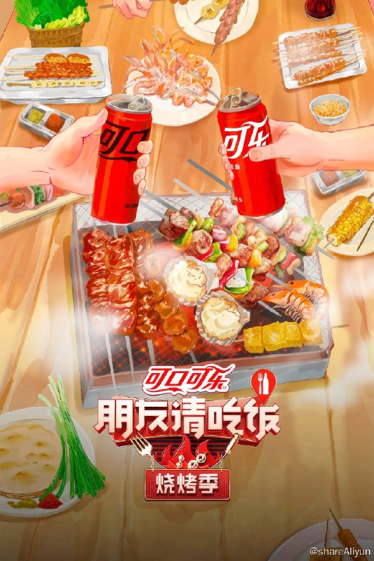 名称：朋友请吃饭 (2023) 烧烤季 更新中描述：第2期 已更新链接：