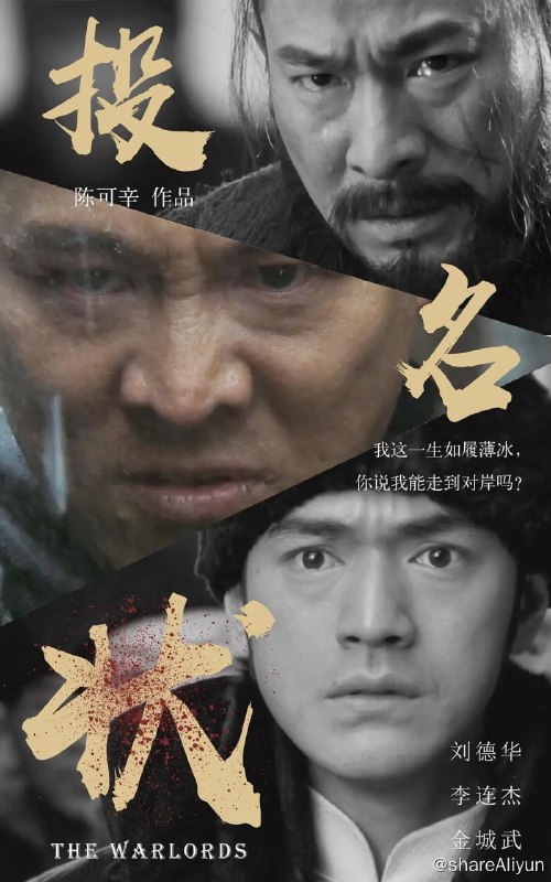 名称：投名状[国语音轨+简繁英字幕]2007.BluRay.1080p描述：清末战火连绵民不聊生，大哥（李连杰 饰）被同僚出卖，所带军队无一生还