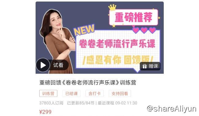 名称：卷卷老师流行声乐课训练营描述：零基础学唱歌，想练唱歌的可以跟着学哦