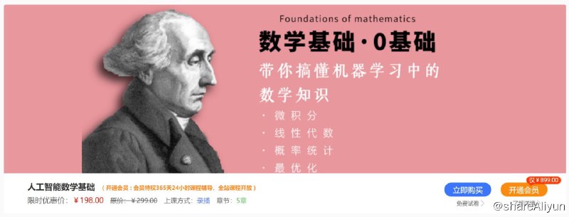 名称：人工智能数学基础 - 带源码课件描述：我们通过对经典教材的重新梳理，抽取了机器学习中的极重要并且应用很广的知识点，通过视频的方式讲解，大大提高你的学习效率！链接：