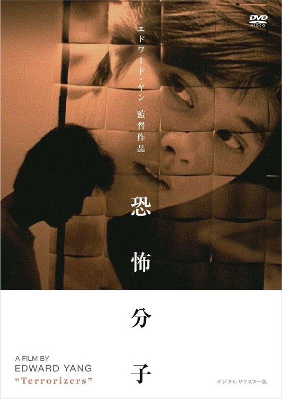 名称：恐怖分子 原盘Remux描述：《恐怖分子》是由杨德昌执导，缪骞人、李立群、金士杰主演的剧情片，于1986年12月19日在中国台湾上映