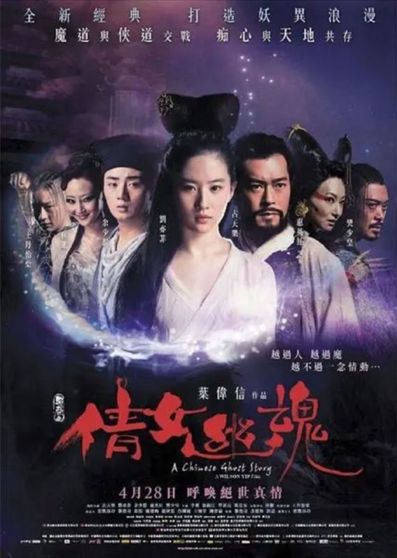 名称：倩女幽魂 1080P 2011描述：燕赤霞（古天乐 饰）年轻时爱上了小倩（刘亦菲 饰），但出于猎妖师的责任，他只能忍痛割爱