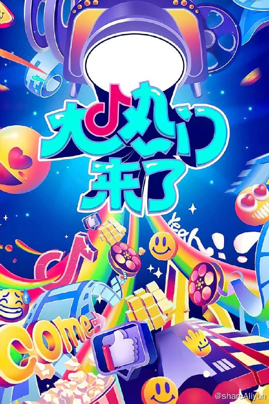 名称：大热门来了 (2024) 第一季 全集描述：《大热门来了》是一档全新宣发通告节目，由邓恩熙、杜海涛、王耀庆、谢楠、张颜齐组成“大热家族”，每期邀请热门影视IP主创团队，分享台前幕后的精彩故事、挑战超好玩的热门游戏，与观众一同在2024年迎最热的剧组，聊最热的话题，玩最热的游戏，送最热的快乐！链接：