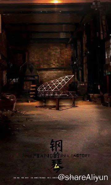 名称：钢的琴(2010)描述：上世纪90年代初，东北某重工业城市
