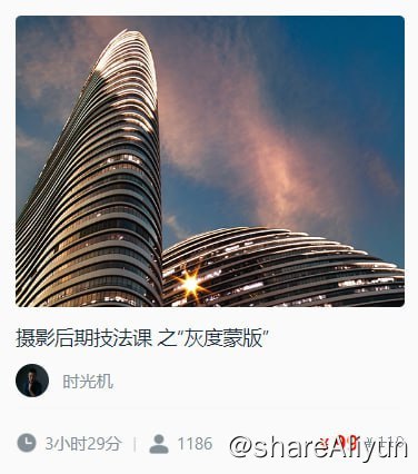 名称：【良知塾】摄影后期技法课 之“灰度蒙版”描述：灰度蒙版，作为一种后期高阶调整技术，是Photoshop精细修图中必不可少的手段