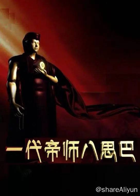 名称：一代帝师八思巴 (2015) 纪录片 1080p 国语中字描述：八思巴,藏传佛教萨迦派五祖之一,元朝首任总制院院使链接：