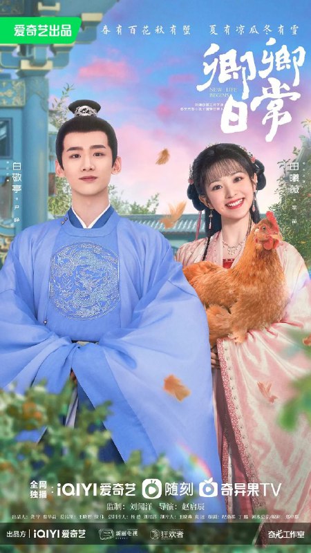 名称：卿卿日常 白敬亭/田曦薇主演/赘婿剧组新剧/更新16描述：因为一场联姻擢选，来自天南海北的女孩们齐聚新川