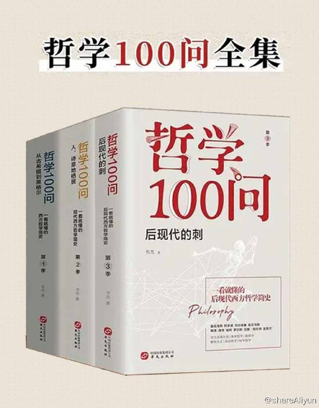 名称：哲学100问 (套装共3册) 电子书 [mobi | azw3 | epub]描述：哲学100问 (套装共3册) 电子书 [mobi | azw3 | epub]链接：