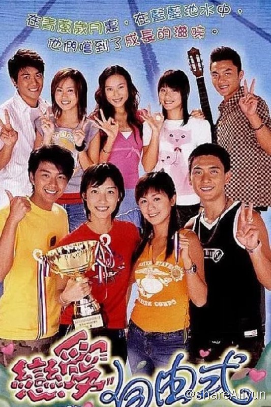名称：恋爱自由式(2003) S01 1080P 粤语 内封简繁描述： 游德是泳队的创办人，早年与妻子离婚（邓萃雯 饰）