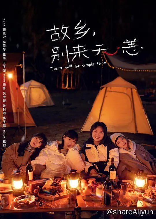 名称：故乡，别来无恙 (2023) 1080/4K HDR 更18描述：讲述一起长大的四个女孩，成年散落天南海北，但各自人生的一次转折让她们再度重聚成都
