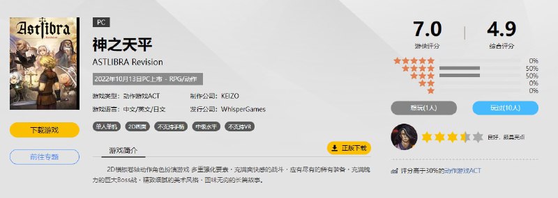 名称：神之天平描述：2D横板卷轴动作角色扮演游戏 多重强化要素・充满爽快感的战斗・应有尽有的稀有装备・充满魄力的巨大Boss战・精致细腻的美术风格・回味无穷的长篇故事