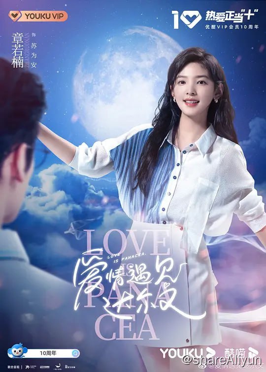 名称：治愈系恋人 (2023) 1080/4K 更25描述：神经外科副教授顾云峥在拉卡亚执行医疗援助任务时，偶遇弃医从商的“逃兵”苏为安，二人从欢喜冤家到互生情愫，他逐渐发现她所有的反常行为源于她携带亨廷顿舞蹈症致病基因