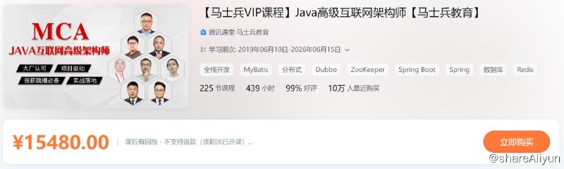 名称：【马士兵VIP课程】Java高级互联网架构师【马士兵教育】精英一班描述：【马士兵VIP课程】Java高级互联网架构师【马士兵教育】精英一班