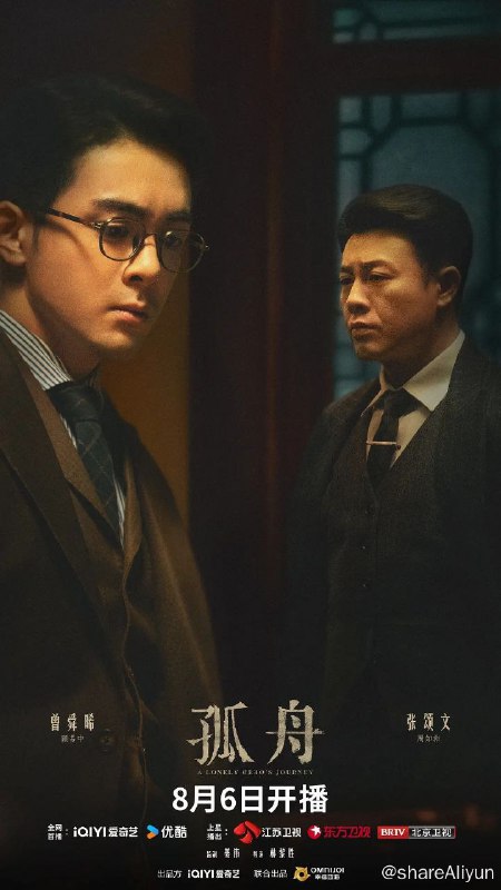 名称：2024国剧《孤舟》全36集描述：苏州顾家子弟顾易中（曾舜晞 饰）从宾夕法尼亚大学建筑系学成回国，抗战爆发后，在一次协助地下党女友的营救行动失败后，苏州地下组织联络点也全部暴露
