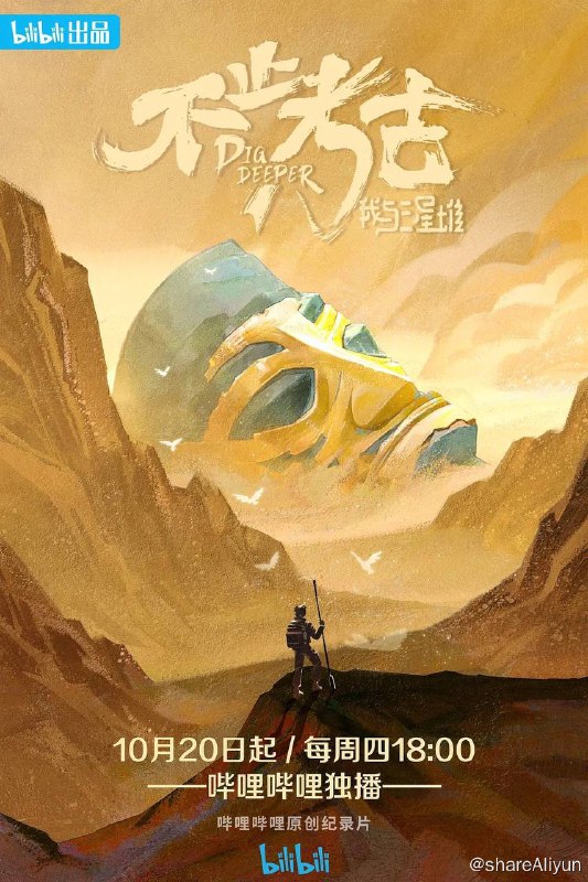 名称：不止考古•我与三星堆4K描述：本片以人物为线索，聚焦三星堆从发掘、修复、保护、研究、三星堆文明对现代社会的启示和与世界的互动几个维度出发