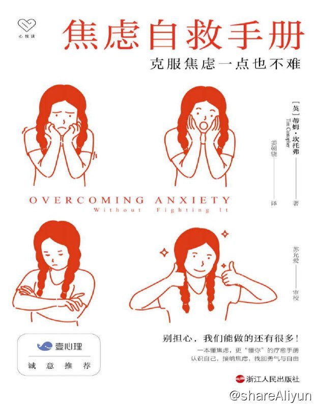 名称：焦虑自救手册 | 电子书籍描述：一本关于焦虑症自救的电子书，可以帮助人们更好地理解焦虑症的病理机制，以及如何采取应对措施进行自我调节