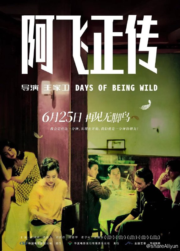名称：№240 阿飞正传 720P（国粤双语）.mkv描述：1960年代的香港，因生母在阿飞旭仔（张国荣）长大成人过程中的缺失，他把自己优雅地比喻为“无根鸟”，对生命中遇到的每一个女人都表现得放荡不羁，售票员苏丽珍（张曼玉）和舞女咪咪（刘嘉玲）先后令他感受过温暖，可是她们也只能当当小情人