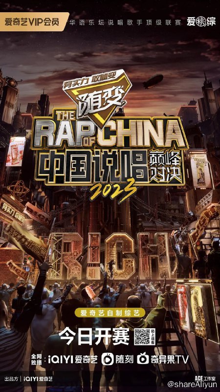 名称：中国说唱巅峰对决2023 (2023) 持续更新描述：2023年S级综艺一如既往将目光锁定在华语乐坛中的顶尖说唱歌手，倾力打造出属于他们的个性化说唱舞台，用富有体育竞技精神的赛制玩法激发出他们的创作潜能，用一流的说唱音乐为华语乐坛再添上浓墨重彩的一笔，让华语乐坛说唱巅峰的光彩永驻