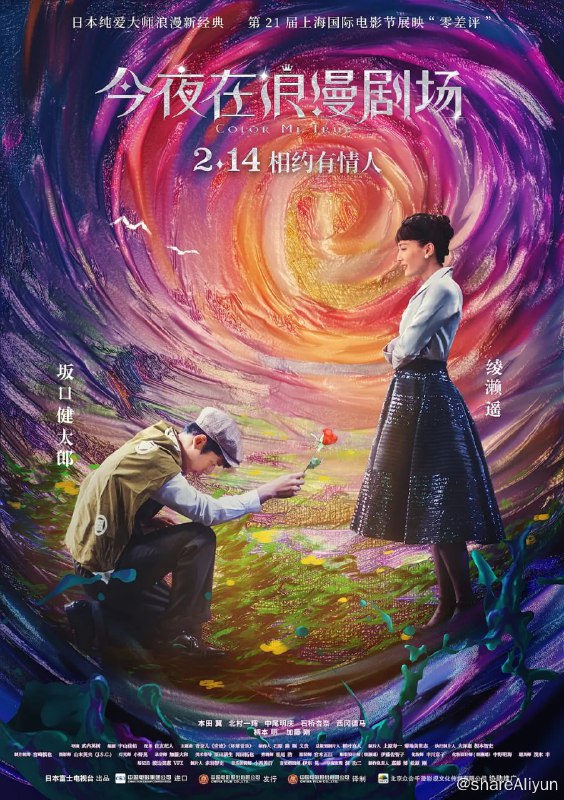 名称：今夜在浪漫剧场 今夜、ロマンス劇場で (2018)描述：大电影制片厂即将步入黄昏时代之际，在某电影厂担任副导演的青年健司（坂口健太郎 饰）经历了人生刻骨铭心的邂逅