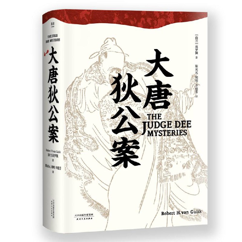 名称：【4本】 大唐狄公案 | 电子书籍描述：《 大唐狄公案 》典藏版书籍精选了（断指记、铜钟案、迷宫案、铁钉案）四个经典故事