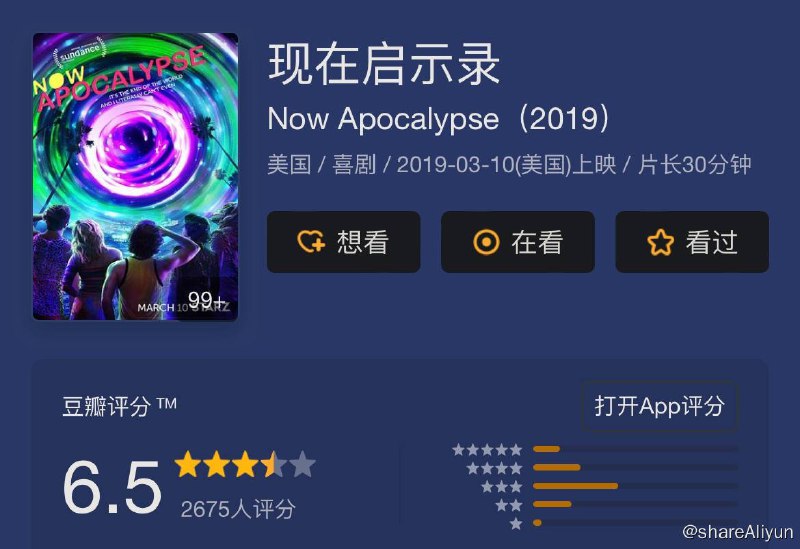 名称：现在启示录 Now Apocalypse S01描述：Starz将打造10集半小时喜剧《现在启示录》(Now Apocalypse，暂译)，Karley Sciortino操刀剧本，史蒂文·索德伯格以及[大爆炸]导演格雷格·阿拉基担任剧集制片人