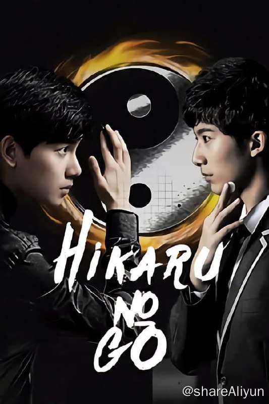 名称：棋魂(2020) S01 4K描述：该网剧讲述了时光（胡先煦 饰）在机缘巧合之下发现一个古老的棋盘，从而认识了盘踞在棋盘内、历经千年的南梁围棋第一人——褚嬴，并在他的熏陶下逐渐对围棋产生兴趣，并励志成为职业围棋手的故事