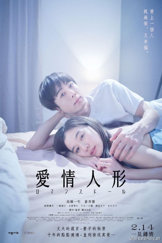 名称：爱情人偶 (2020) [高码率]描述：影片改编自导演的同名小说，讲述的是制作充气娃娃的职人哲雄与其妻子园子的爱情故事：哲雄对园子一见钟情而结婚，他隐瞒着自己的真实工作普通过活，但却因过度热衷充气娃娃的制作而令夫妻关系产生危机