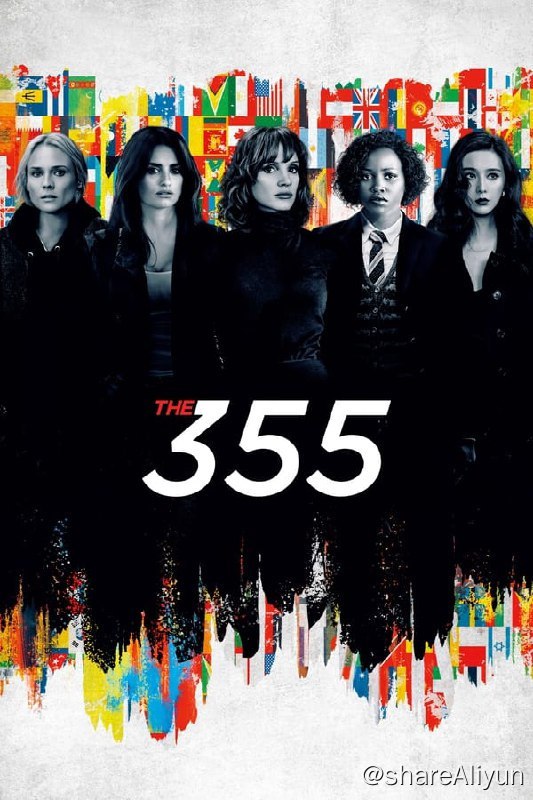 名称：355：谍影特攻(2022) 4K REMUX 外挂中字描述：世界各地的顶级女特工们联合起来，阻止一个全球性组织获得一种武器，这个武器可能会使原本就不稳定的世界陷入完全的混乱之中