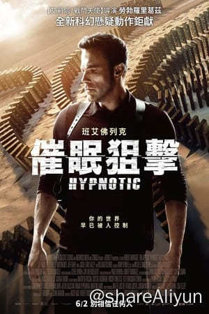 名称：催眠 (2023)  4K  原盘REMUX  杜比视界描述：探员丹尼（本·阿弗莱克 饰）在调查一系列银行劫案的过程中，发现一名如幽灵般的危险男子，惊觉案件和此人竟与其失踪女儿有关！在灵媒戴安娜（艾莉丝·布拉加 饰）的协助下，他尝试追查并拆解其中谜团，却反让二人被该男子追捕