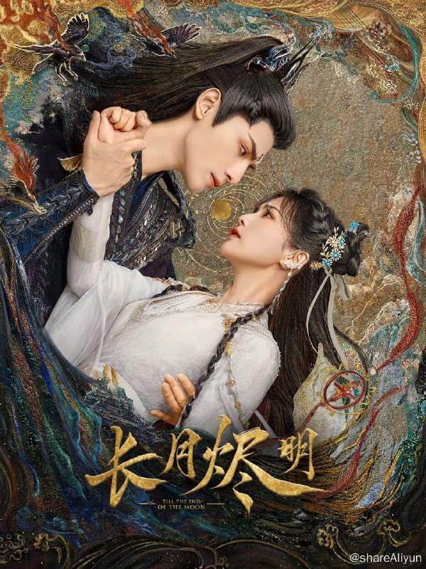 名称：长月无烬（同名网剧长月烬明原著小说）【epub小说】描述：《长月无烬》中国大陆仙侠网络剧原著小说