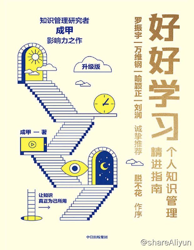 名称：好好学习 | 电子书籍描述：这是由成甲所著的一本关于学习方法的书籍《好好学习》