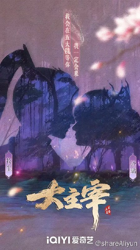 名称：大主宰年番 (2023) 1080/4K 更20描述：大千世界，北灵境出，踏灵路，伐罗天，剑斩诛邪永定乾坤，万道争锋吾为主率！天蚕土豆内容监制，爱奇艺全网独播