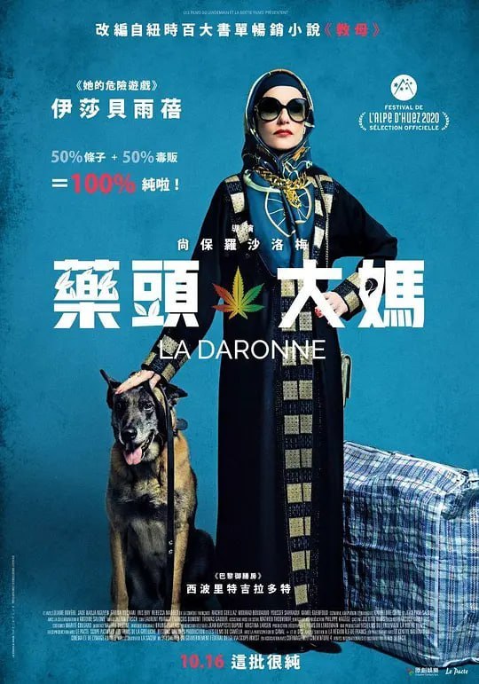 名称：毒贩大妈 La Daronne (2020)描述：故事讲述于佩尔饰演一名为巴黎禁毒小组工作的法语-阿拉伯语翻译