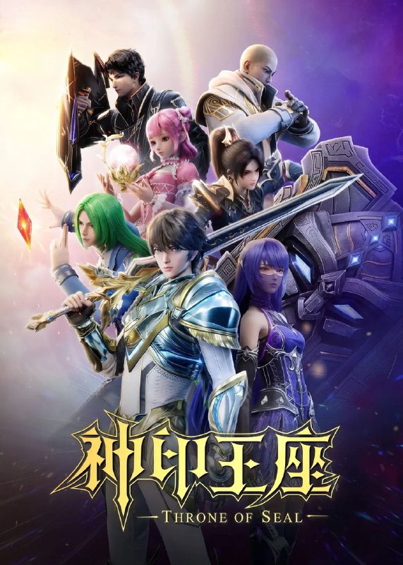 名称：神印王座 4k 更新48描述：中国大陆 / 动作 动画 奇幻 / 2022-04-28(中国大陆)首播 / 共52集 / 单集片长20分钟六千年前，魔神皇枫秀与七十二根魔神柱从天而降，所有生物沾染魔神柱散发的气息，立刻会变异成魔族生物，人类随之进入黑暗年代
