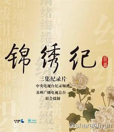 名称：锦绣纪 (2016) 1080描述：丝绸是最早令中国闻名世界的发明