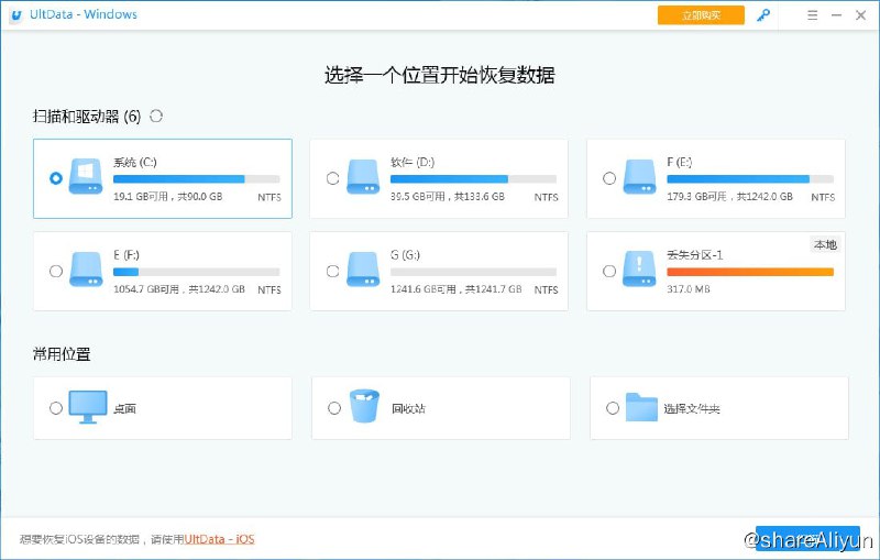 名称：数据恢复 Tenorshare UltData 支持 win Android IOS描述：对于不小心删除的数据，比如短信，通话记录，联系人等，都可以通过Tenorshare UltData恢复，并且Tenorshare UltData支持扫描和读取加密的IOS iTunes备份文，支持35种以上的文件类型，是很受欢迎的数据恢复软件