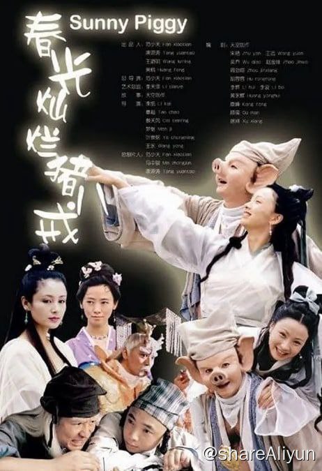 名称：春光灿烂猪八戒 (2000) 1080P描述：这是一部戏说猪八戒的连续剧
