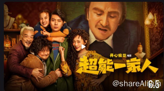 名称：超能一家人 [2023]喜剧 家庭 奇幻 新增4KHDR120FPS描述：郑前（艾伦 饰）出生在一个叫喀西契克的远东城市，因与家人关系疏远，离家出走