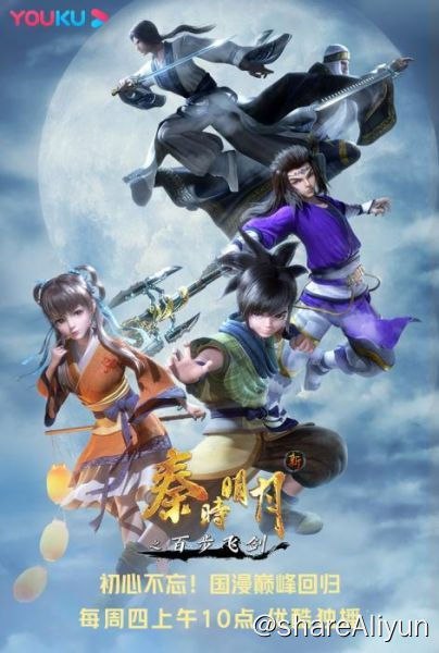 名称：新秦时明月 4K 收藏版描述：六王毕，四海一