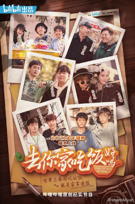 名称：去你家吃饭好吗 (2021) 4K描述：世界上最好吃的饭，就是家常便饭