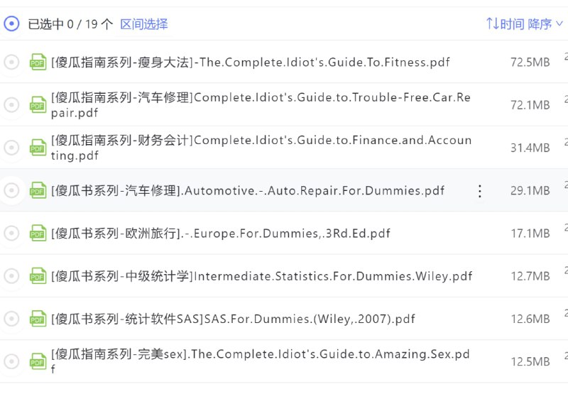 名称：傻瓜指南系列全集描述：傻瓜书系列——各种入门指南链接：