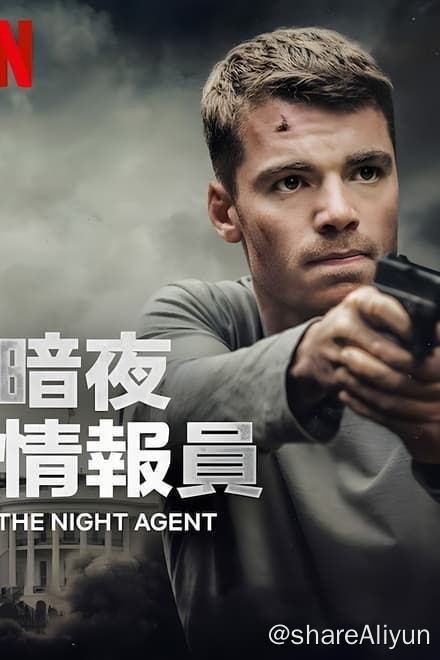 名称：暗夜情报员 (2023)✨【2160p.HDR】【兼容杜比视界】【原轨.高码率】3.7G/集描述：在监控紧急专线时，警觉的联邦调查局探员Peter Sutherland（加布里埃尔·巴索 Gabriel Basso 饰）接听了一通电话，结果被卷入一桩牵涉白宫内奸的致命阴谋链接：