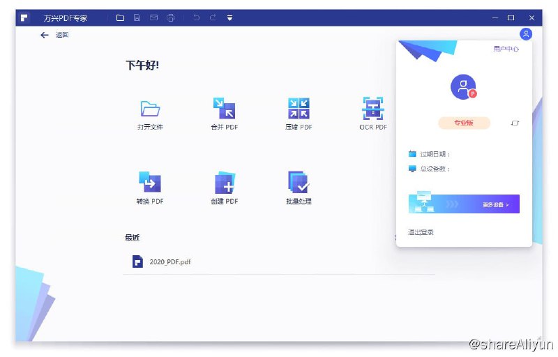 名称：万兴PDF专家 PDFelement 10.2.5 绿色便携版描述：万兴PDF专家（Wondershare PDFelement）是一款功能强大的国产PDF文档解决方案