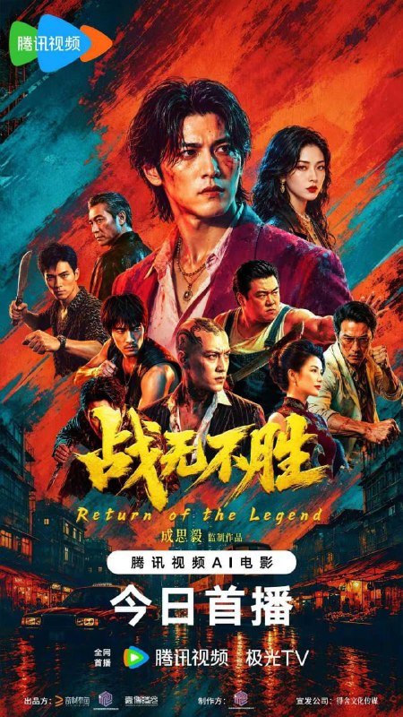 名称：战无不胜 (2026)描述：苏逢似恶实正、魅力非凡最重情义，曾为老大哥张铭打下半壁江山镇压黑道各方势力，功高盖主却甘愿为老大哥张铭鞍前马后，故被黑道称为无冕之王