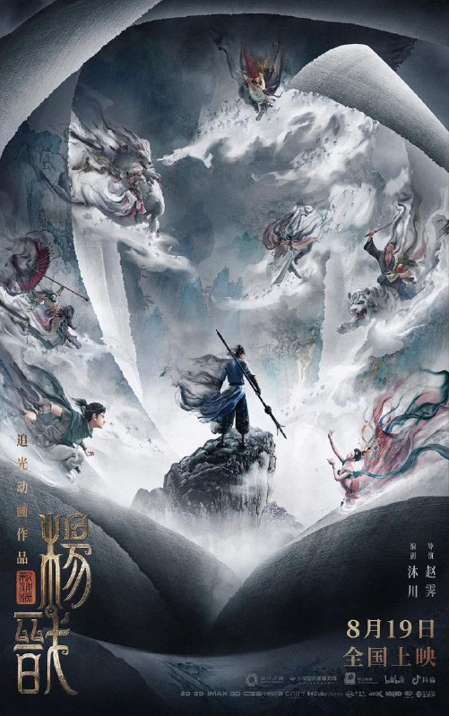 名称：《新神榜：杨戬》【4K+1080P】【国语·内嵌简中】【国风动漫】描述：商周之战一千五百年后，天界衰落，蒙冤落魄的杨戬以赏银捕手为业谋生
