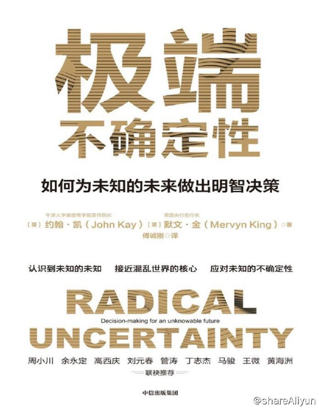 名称：极端不确定性 | 电子书籍描述：这本书对宏观经济学思考方式的发端做了简单回顾，指出这一方式建立在完备理性假设的基础上