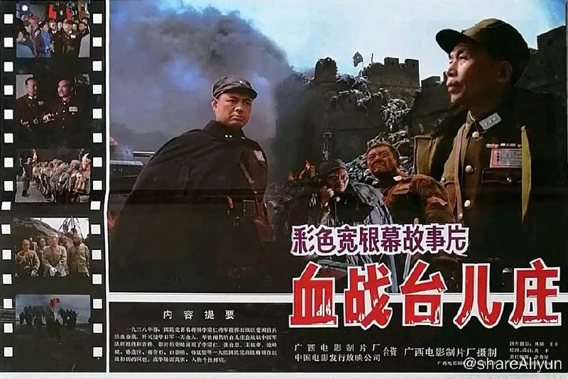 名称：血战台儿庄 (1986) 4K描述：1938年，日寇占领民国首府南京之后，计划由南北两面包抄津浦路遇陇海路的枢纽——华东重镇徐州，以实现对华东的全面占领